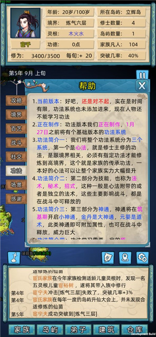 修仙家族模拟器折相思版 v7.1