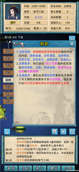 修仙家族模拟器折相思版 v7.1