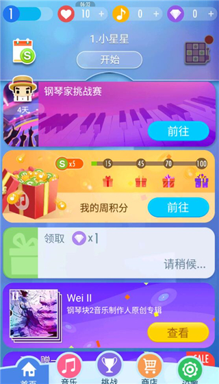 钢琴块2官方正版 v3.1.1.1220
