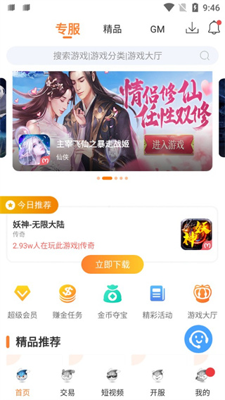 氓兔游戏盒子app官方版 v2.7