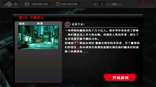 死亡扳机手游最新官方安卓版 v2.1.6