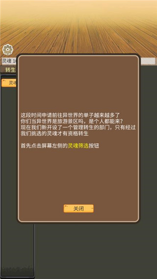 转生管理局官方版 v2.52