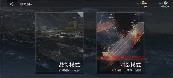 世界大战战舰手游官方正版 v2.00.058a1