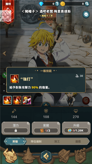 七大罪放置冒险手机版 v0.6.1
