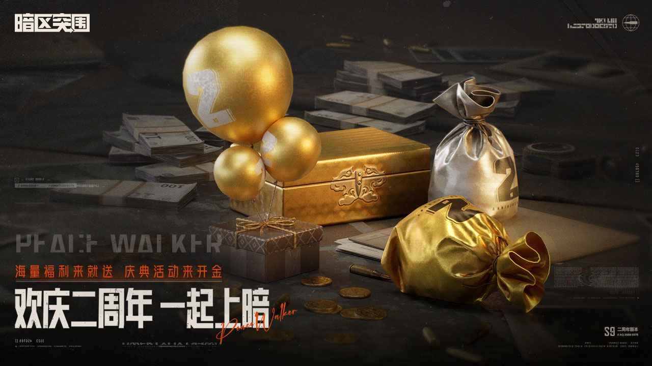 暗区突围两周年版本截图