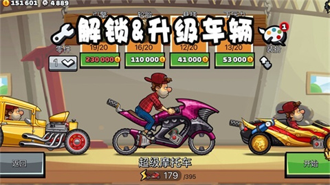 登山赛车2魔改版