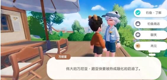 《心动小镇》钓鱼攻略