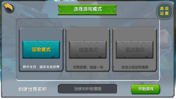 迷你世界0.10.8截图