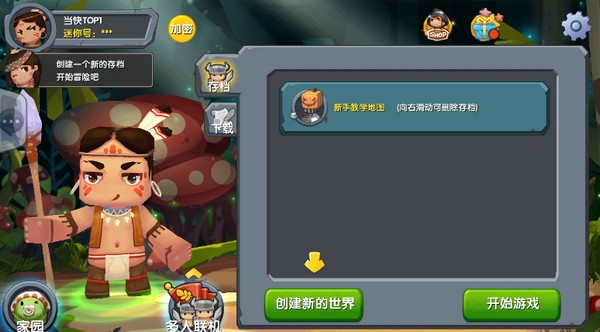 迷你世界0.10.8截图