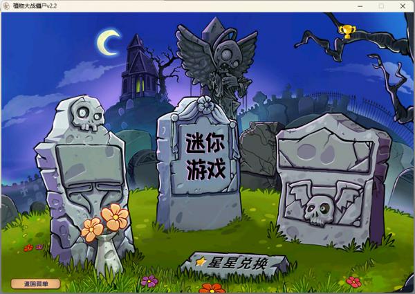 植物大战僵尸杂交版V2.2