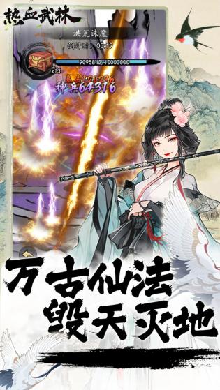 热血武林