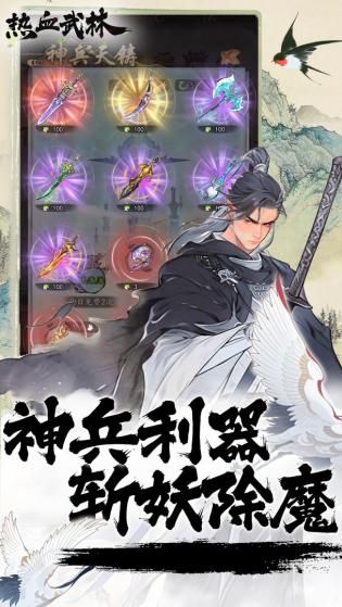 热血武林