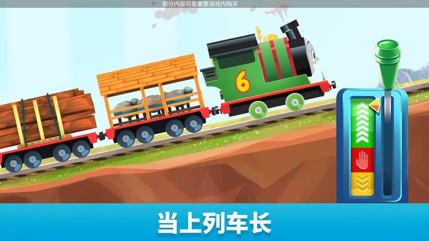 托马斯和朋友魔幻铁路截图