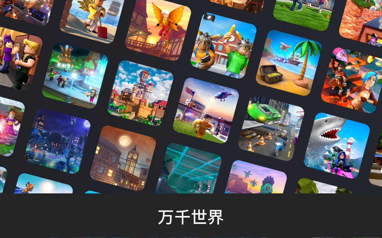 罗布乐思安卓版2024