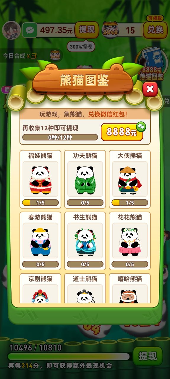 好运熊猫游戏红包版 v1.0.8