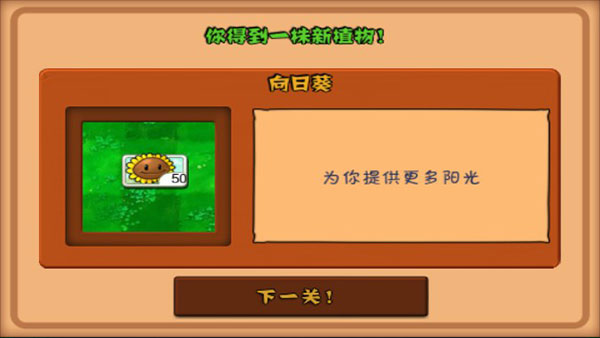 植物大战僵尸无限阳光版 v3.6.0