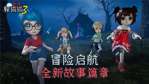 恐怖躲猫猫3最新版2024官方最新版 v1.8.0.0