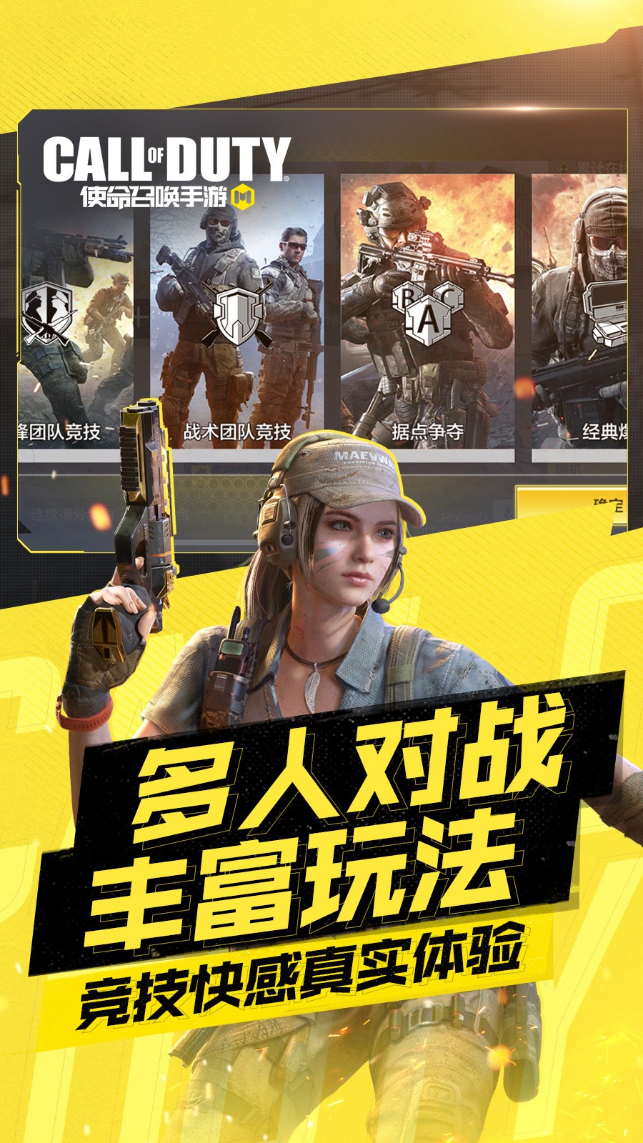 使命召唤体验服截图