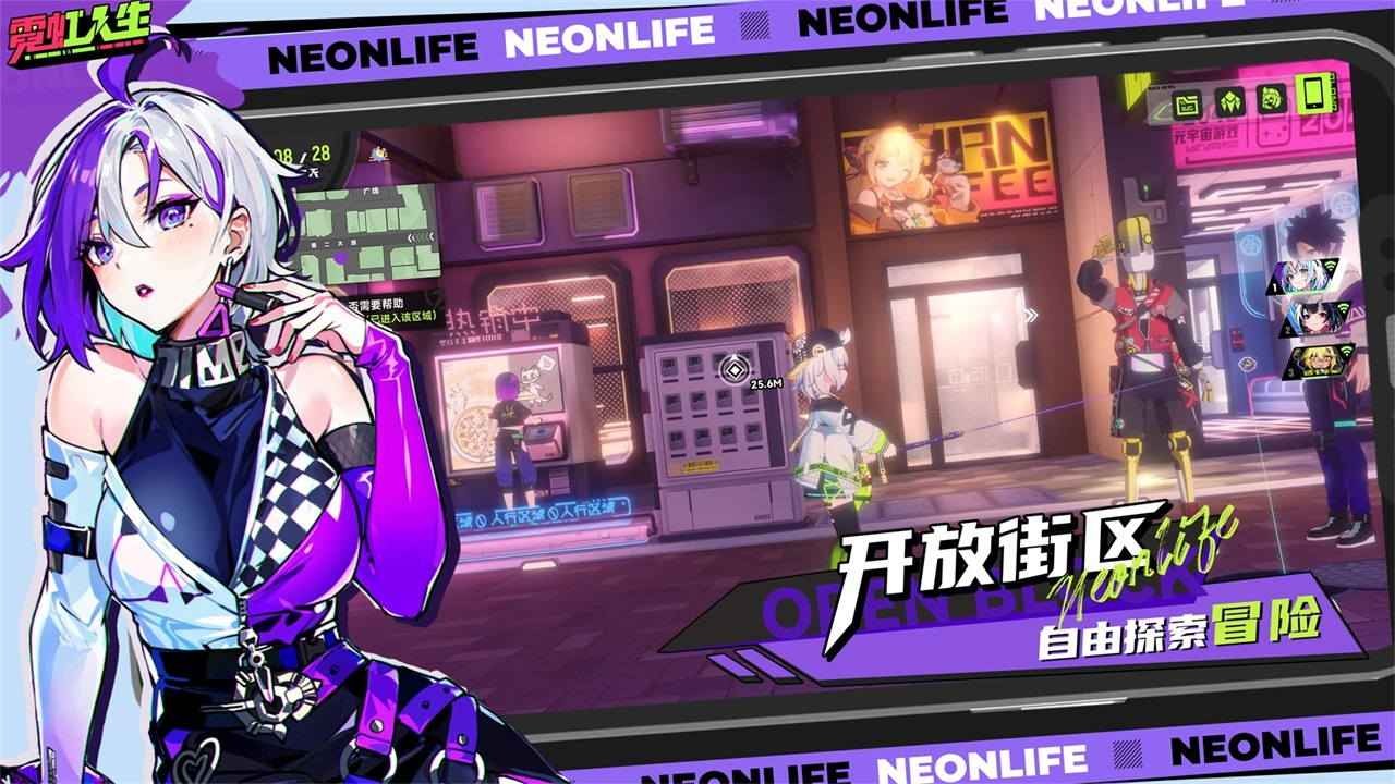 霓虹人生官方版截图