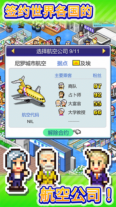 开罗珍宝机场物语截图