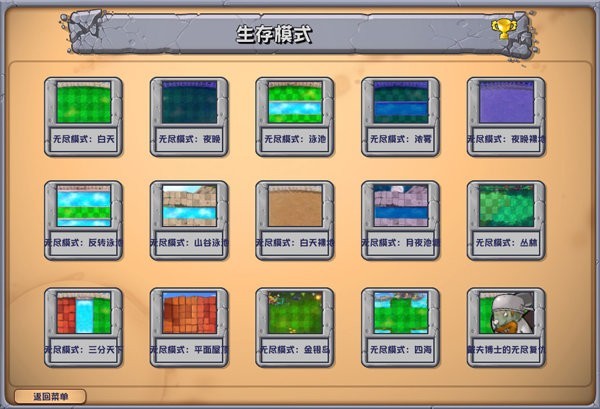 植物大战僵尸杂交版手机版破解版 v2.3.7 安卓版 1