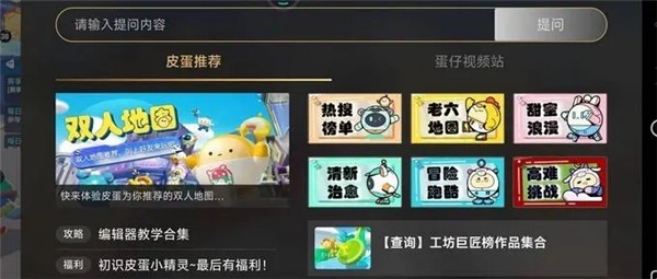 蛋仔派对网易版最新版 v1.0.1