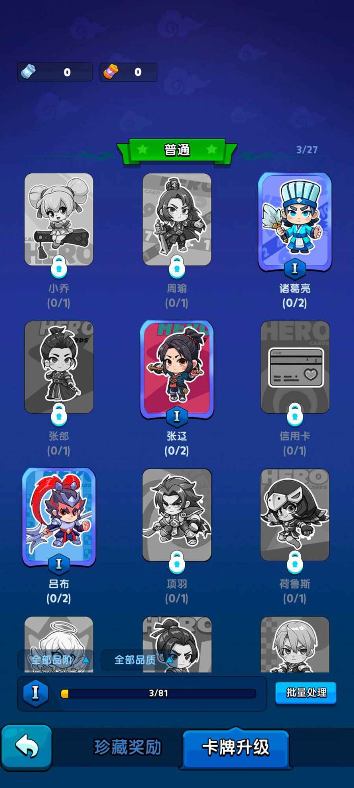 代号三国牌截图