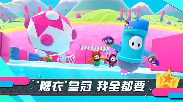 糖豆人终极淘汰赛手游官网版截图