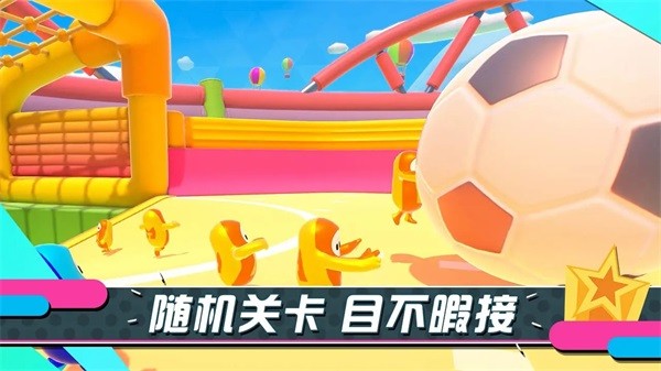 糖豆人终极淘汰赛手游官网版截图