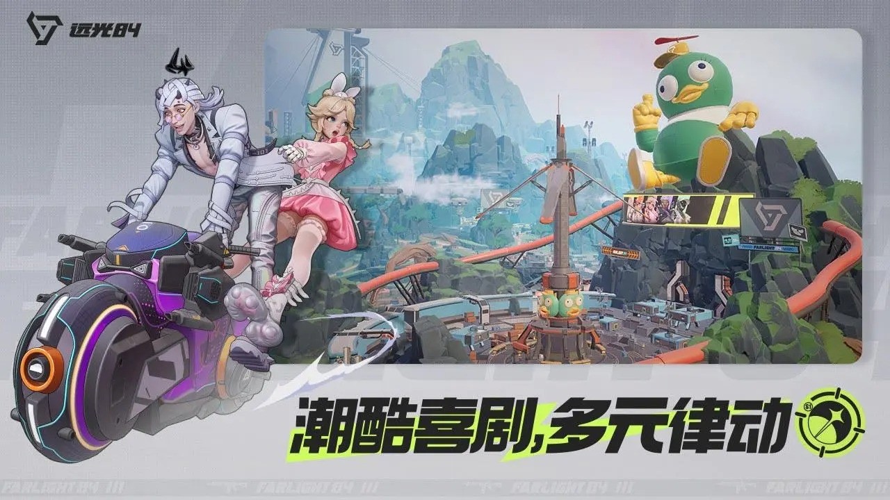 远光84国际服截图