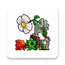 植物大战僵尸杂交版2.5最新版 v2.5