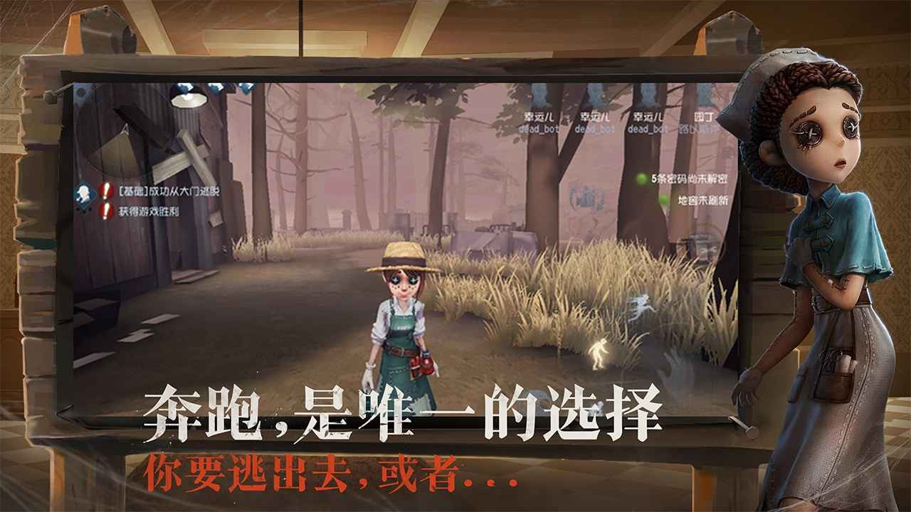 第五人格共研服官方正版截图