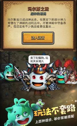 不思议迷宫安卓截图3: