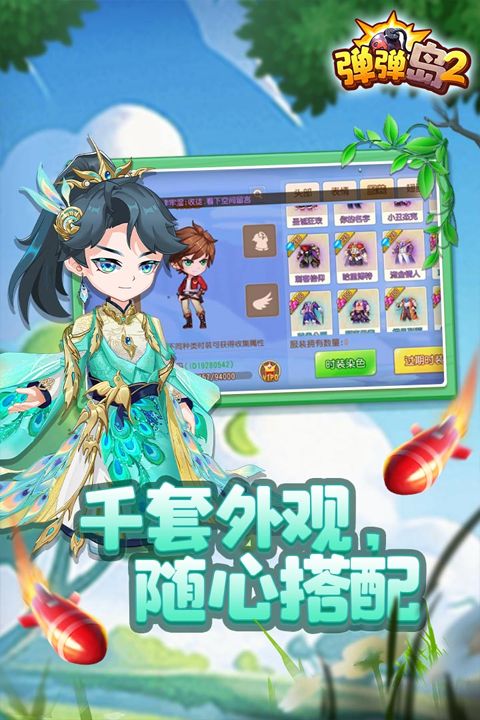 弹弹岛2手游截图2: