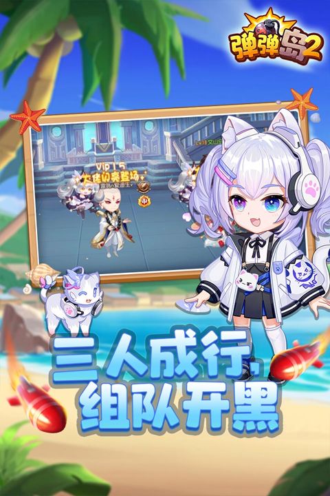 弹弹岛2手游截图3: