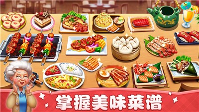 小镇大厨游戏官方正版截图4: