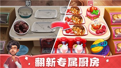 小镇大厨游戏官方正版截图1: