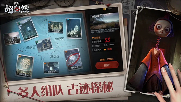 代号超自然手游截图