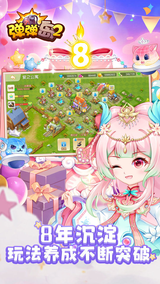 弹弹岛28868版本 v4.0.6 安卓版 1
