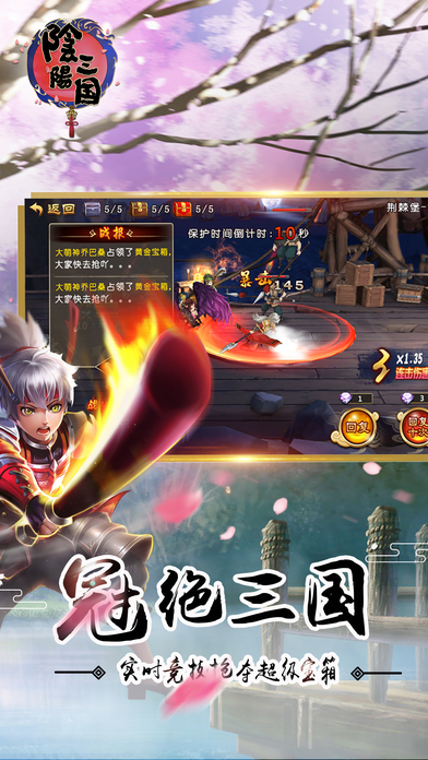 阴阳三国手游 v1.0 安卓版 0