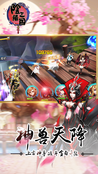 阴阳三国手游 v1.0 安卓版 1
