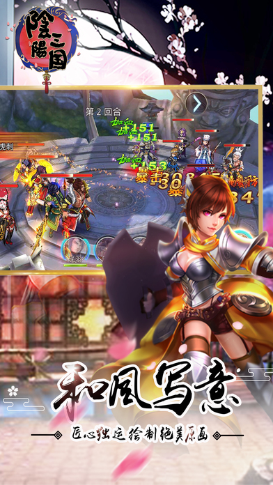阴阳三国手游 v1.0 安卓版 2