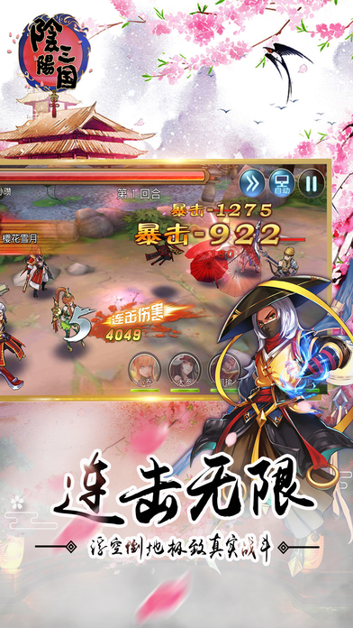 阴阳三国手游 v1.0 安卓版 3