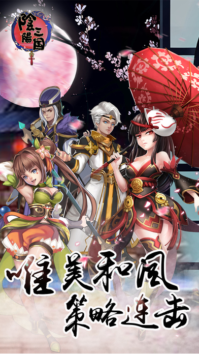 阴阳三国手游 v1.0 安卓版 4