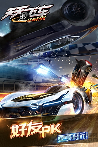天天飞车红包版 v3.6.1.673 安卓版 0
