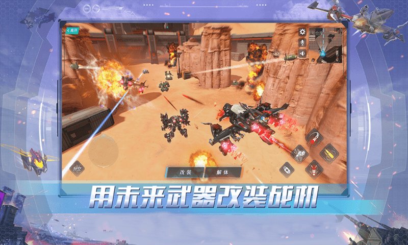 末日战甲空战王牌游戏 v1.0 安卓版 0