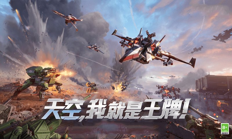 末日战甲空战王牌游戏 v1.0 安卓版 1