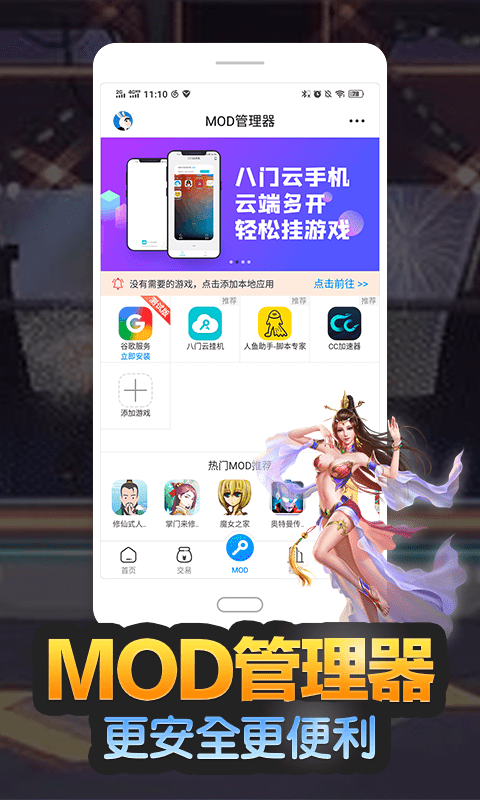 八门神器11周年版 v3.9.8 安卓免费版 1