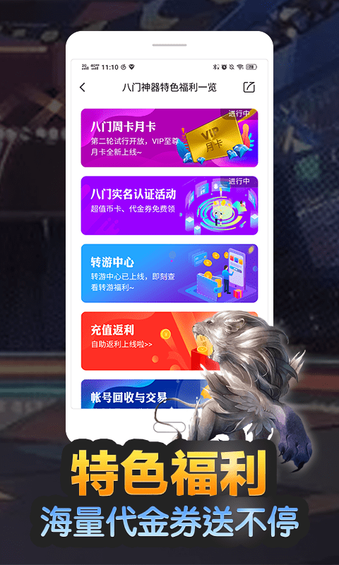 八门神器11周年版 v3.9.8 安卓免费版 2