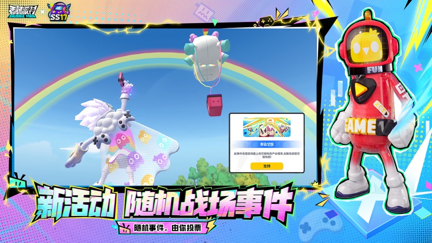香肠派对360游戏盒版 v18.55 安卓手机版 4